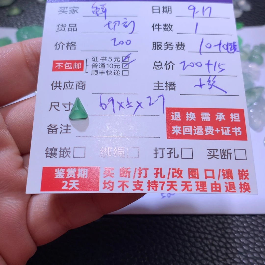 鲜****颈饰未镶嵌翡翠切割