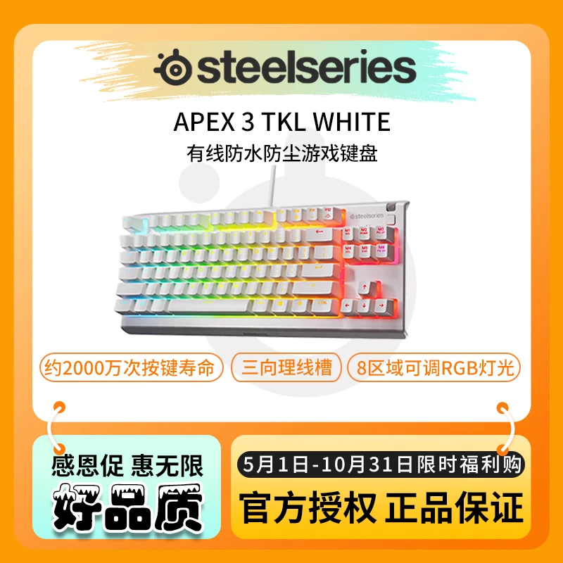 SteelSeries/赛睿 Apex 3 TKL月耀白有线防水防尘RGB电竞游戏键盘