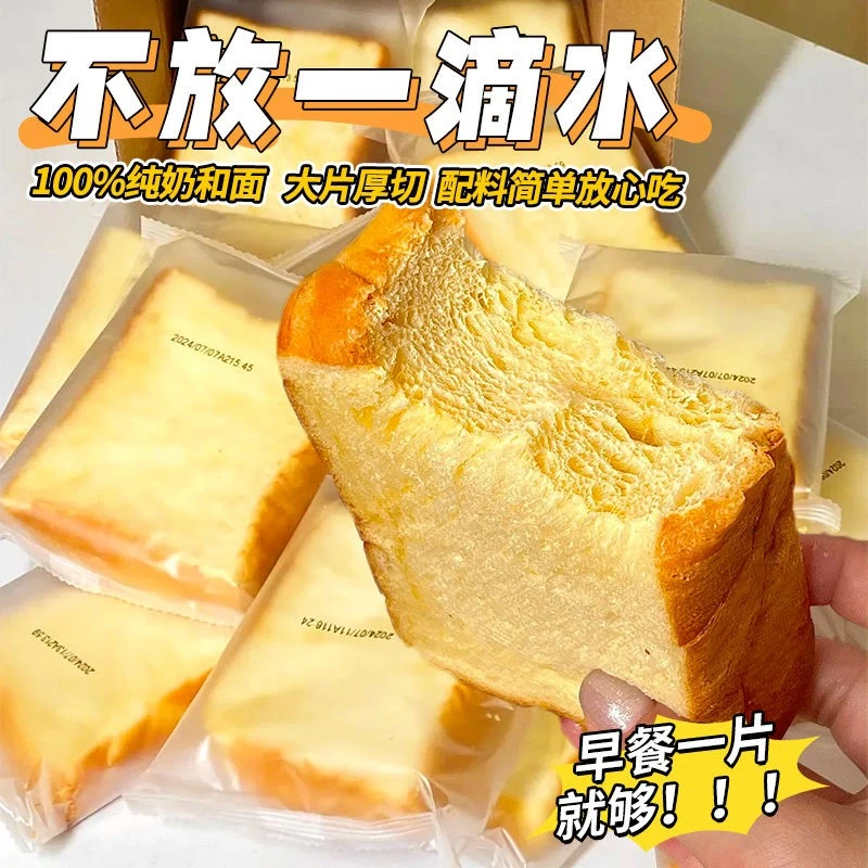 营养健康儿童高钙牛乳奶厚切吐司片面包早餐三明治代餐学生整箱