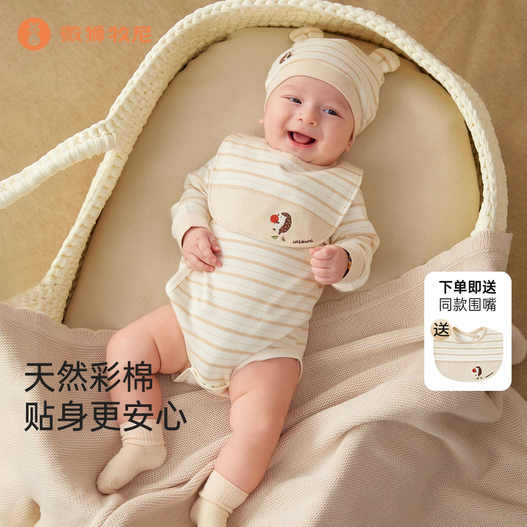 微狮牧尼初生婴儿包屁衣春秋宝宝连体衣纯棉a类三角哈衣爬服秋装