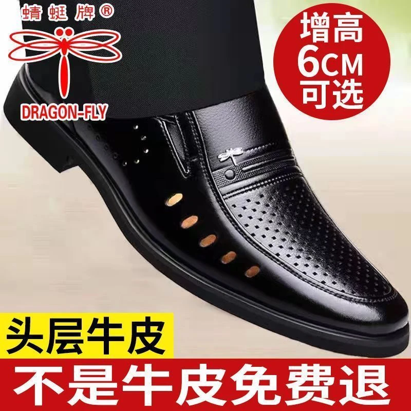 蜻蜓牌夏季男士凉鞋镂空内增高皮鞋男真皮休闲透气洞洞鞋软爸爸鞋