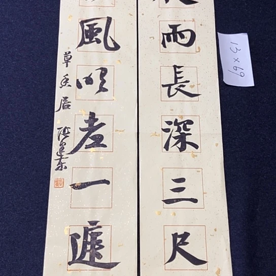 书法张建东老师书法作品