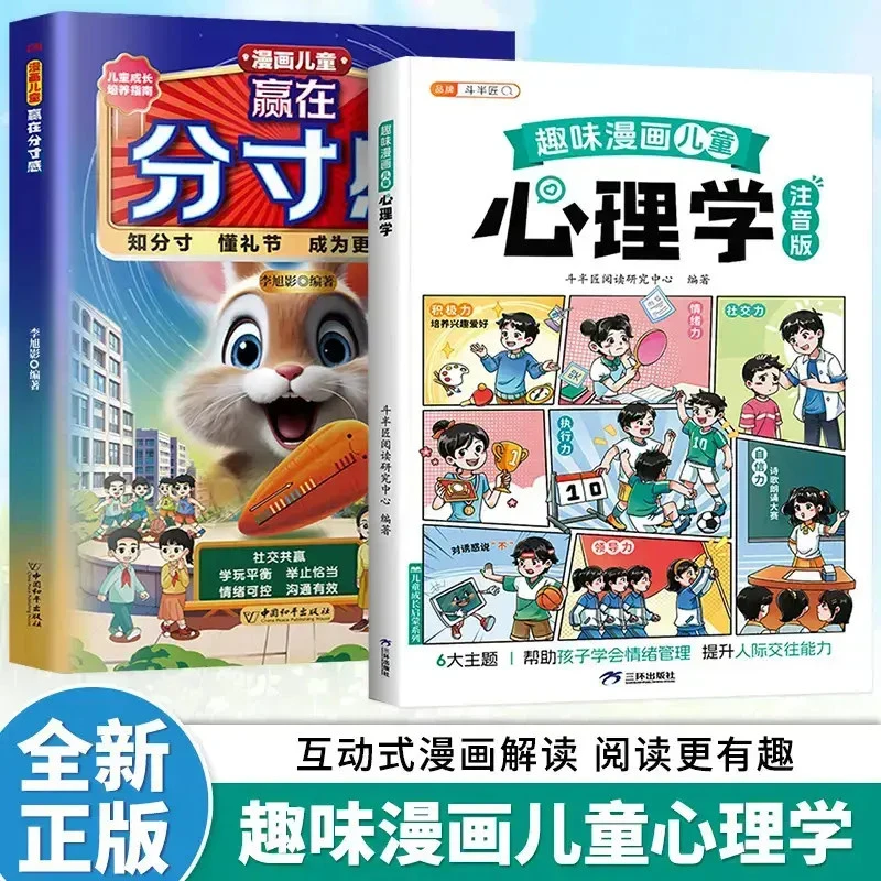 斗半匠趣味漫画心理学启蒙书孩子的心理学漫画科普百科大全绘本L