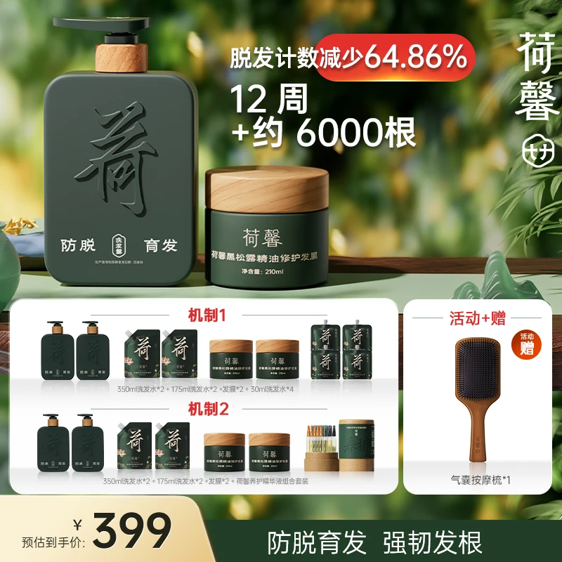 【防脱育发】荷馨白参菌洗发水草本大容量高能感套装HX..