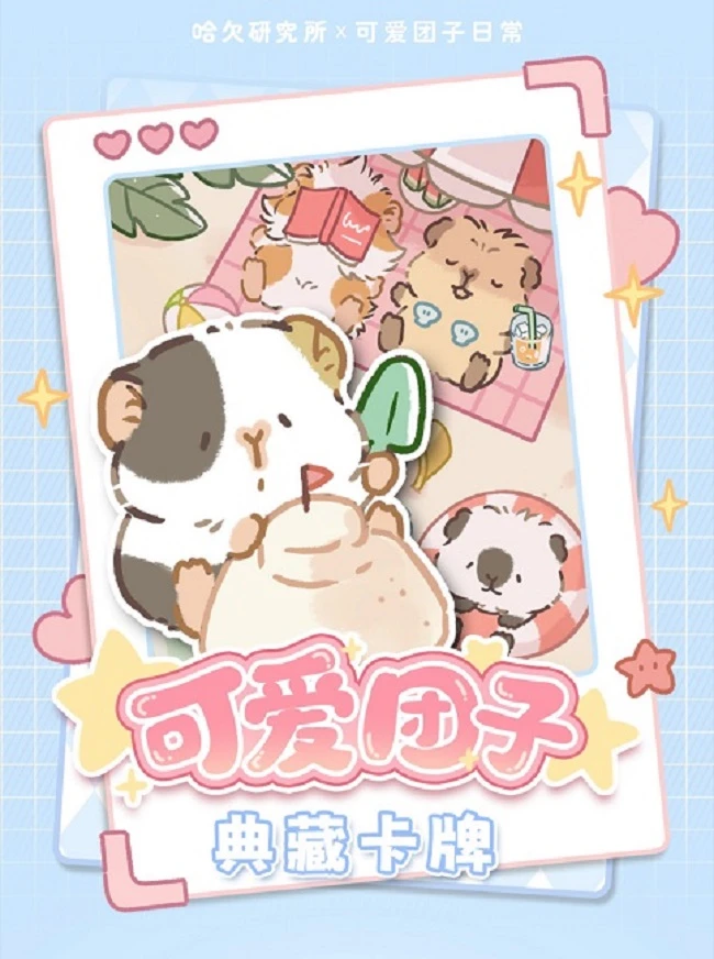 七七【拆卡】《Piggy Dumplings 可爱团子典藏卡》默认代拆