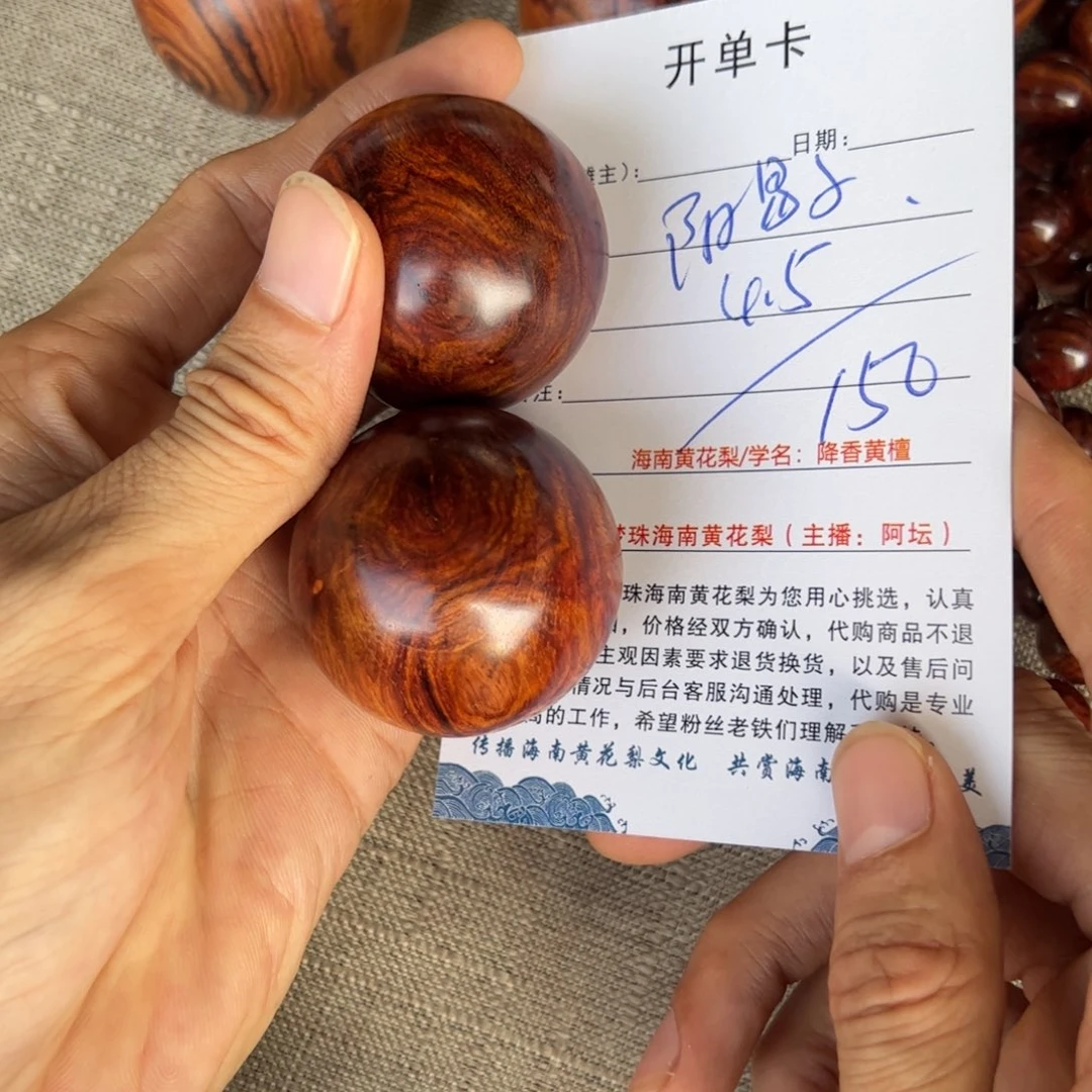 阳***子黄花梨/降香黄檀把件