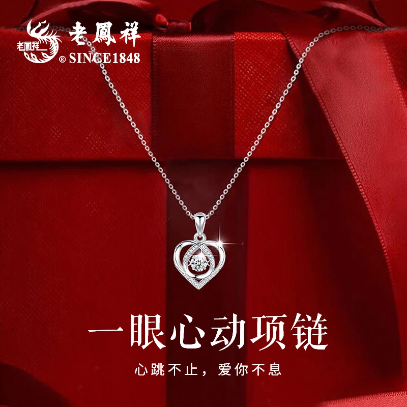 老凤祥 坠链均足银 一眼心动项链跳动的心生日礼物送女友老婆-M