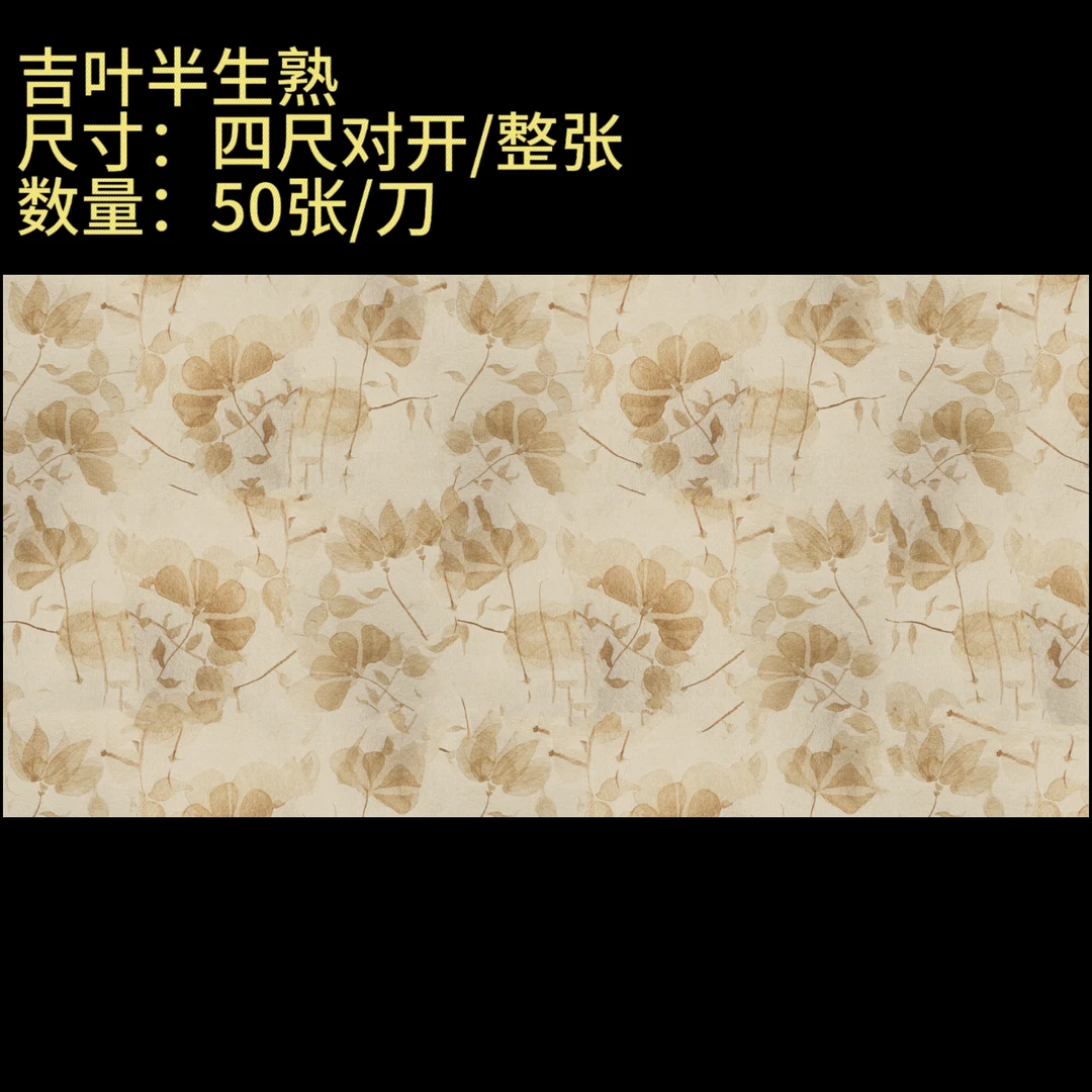 【吉叶半生熟】大风堂加厚书法国画作品纸