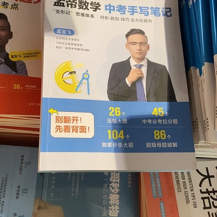 孟帝数学中考手写笔记