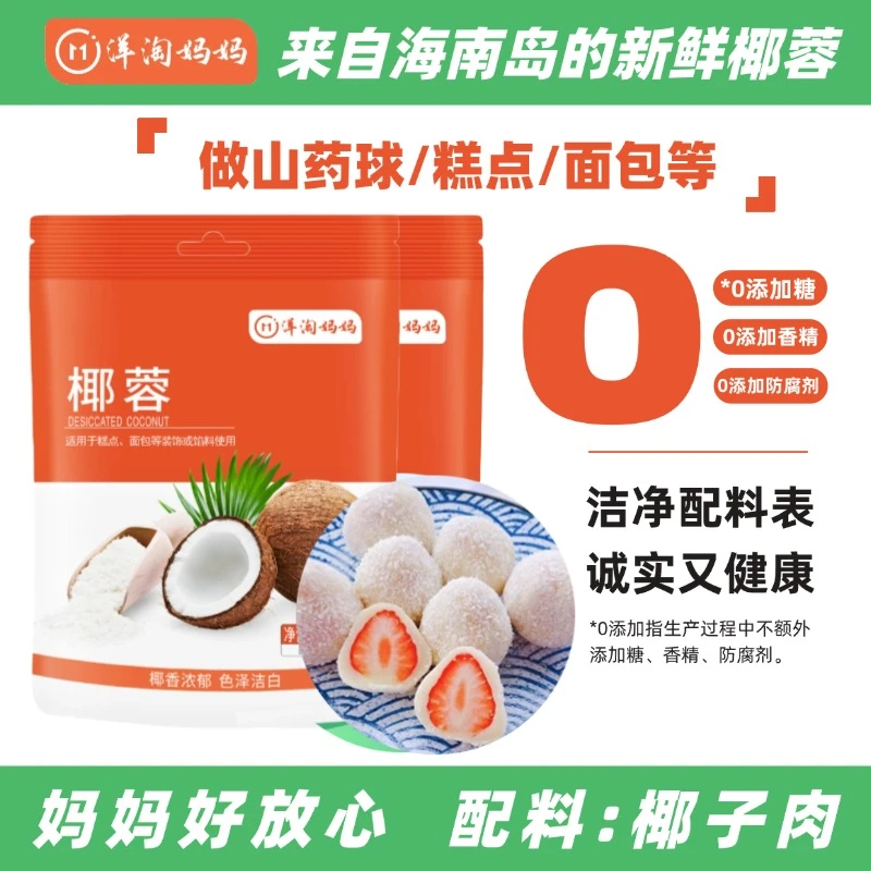 （9块9发3袋）新鲜椰蓉椰丝椰子粉山药球辅食宝宝山药糕50g/袋