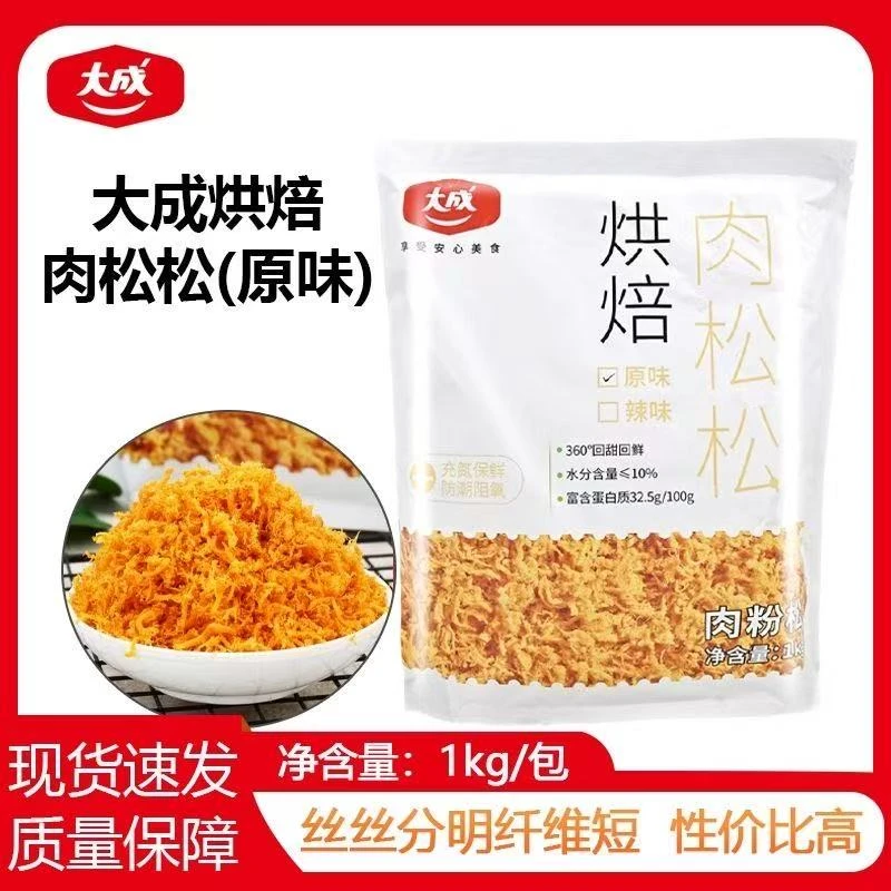 大成原味肉松1kg 丝丝分明青团月饼面包夹心装饰即食肉松烘焙原料