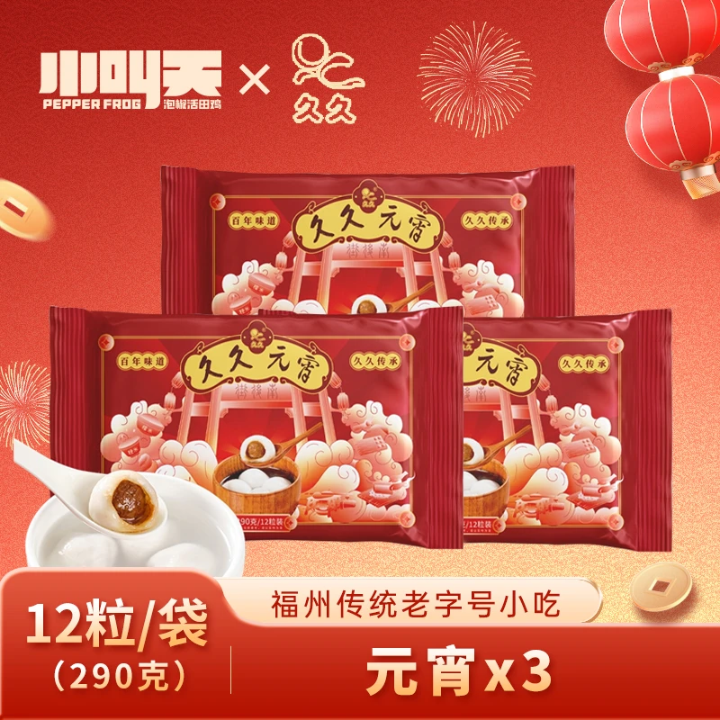 【非遗元宵】福州百年老字号非遗传承元宵汤圆Q弹软糯地道风味