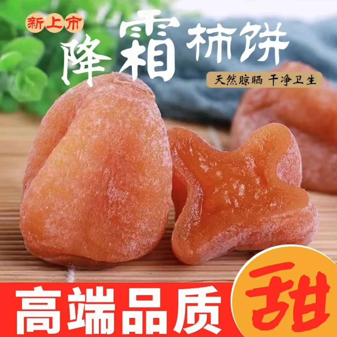 广西桂林头茬新货独立包装流心柿饼软糯香甜降霜