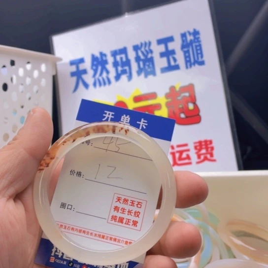 钱***来玛瑙/玉髓未镶嵌手镯45