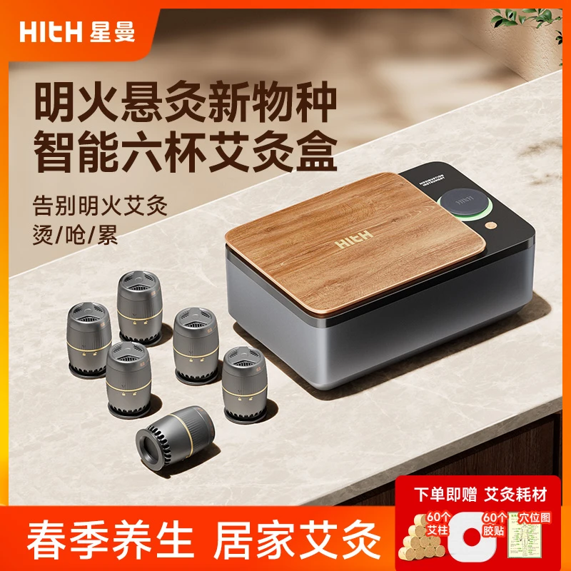 HITH【6杯礼盒】星曼家用艾灸盒明火便携式随身灸礼盒多穴同灸护理