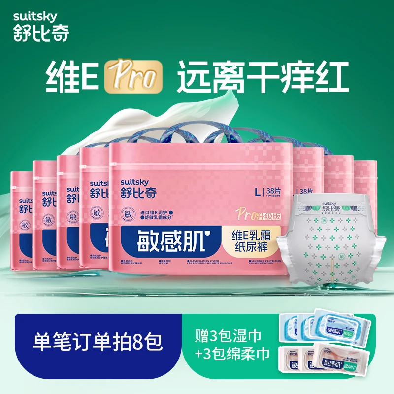 【达人活动】8包舒比奇维E乳霜PRO纸尿裤拉拉裤