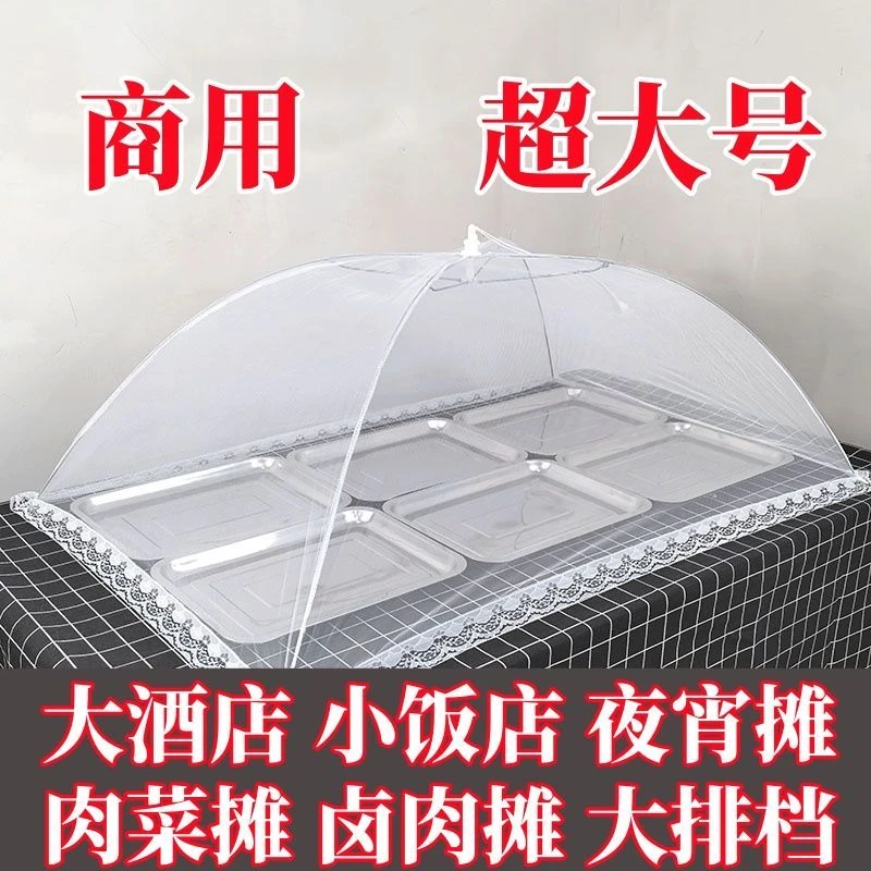 夏季防蚊子菜罩长方形厨房防苍蝇罩商用大号可折叠防蝇网罩食物罩
