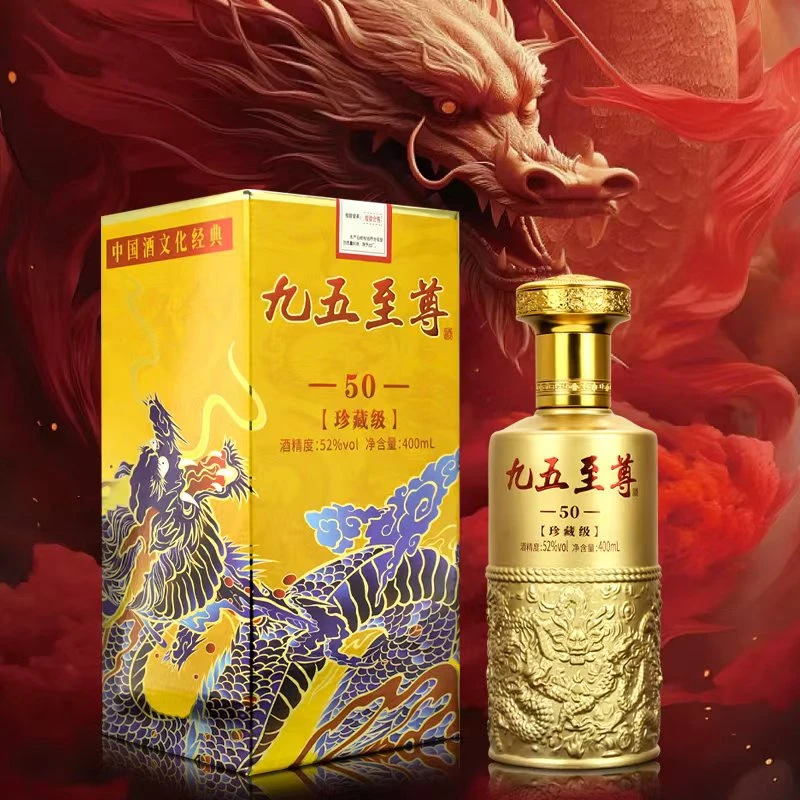 年井【百万福利】九五至尊(以主图展示为准)不带手提袋 400ml 52度