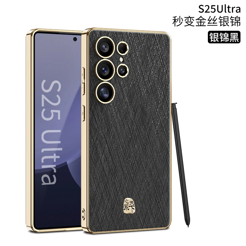 适用三星S25Ultra手机壳简约素皮纹s24Ultra保护套金丝银锦保护套