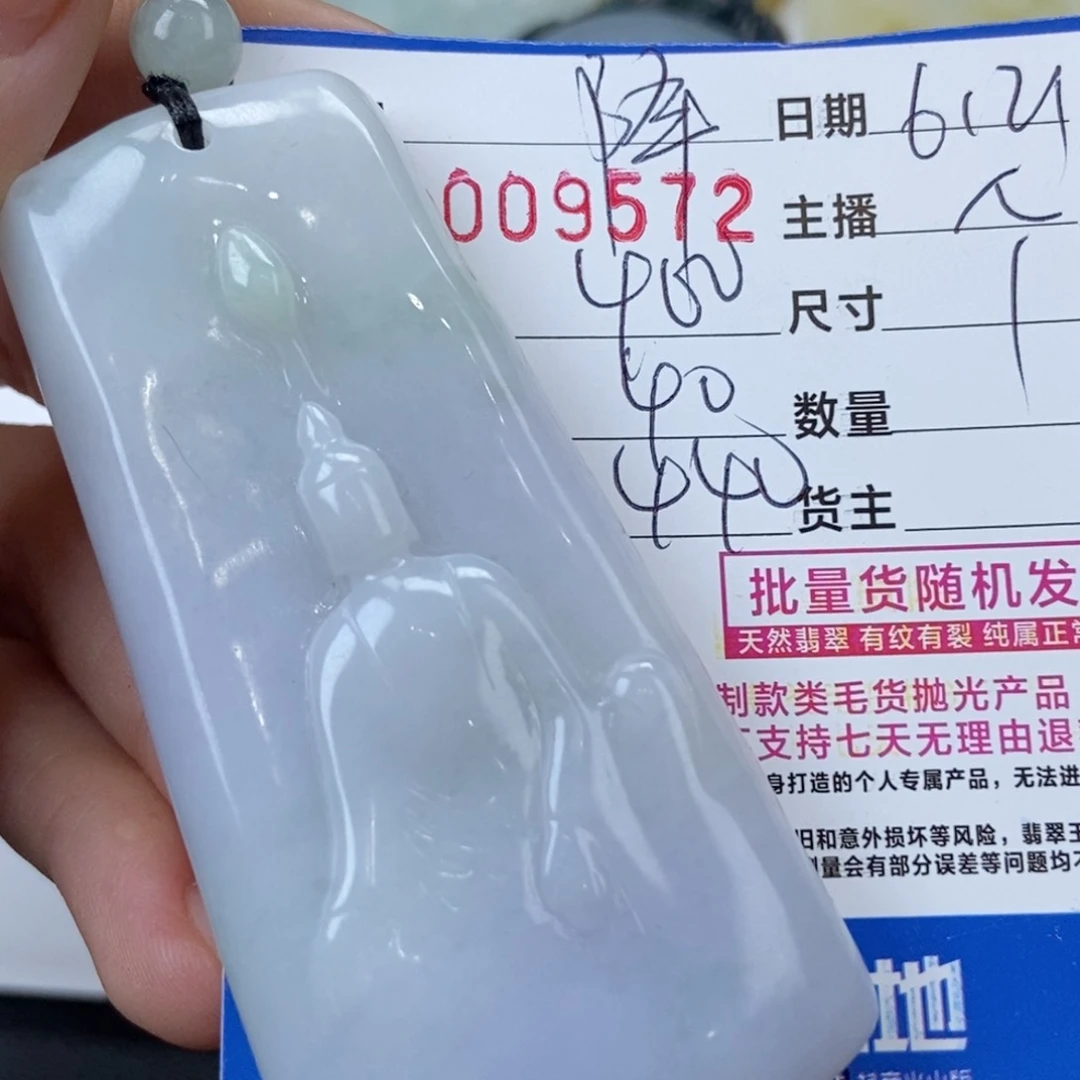翡翠挂件未镶嵌降*