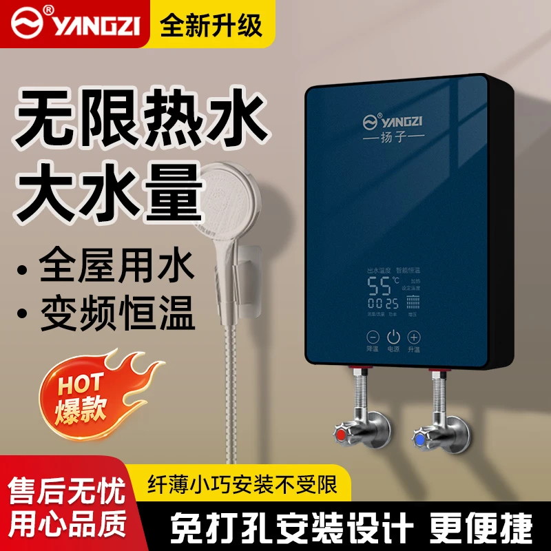 YANGZI/扬子2025新款变频触屏即热式热水器速热淋浴多用省电省钱