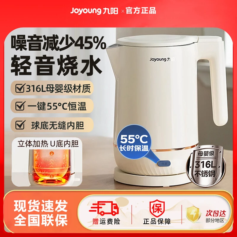九阳电热水壶家用保温一体烧水壶新款316L不锈钢恒温电水壶17WU1B