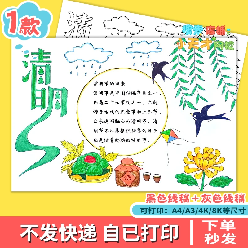 清明节踏青绘画主题画小报手抄报小学生手抄报模板电子版e478