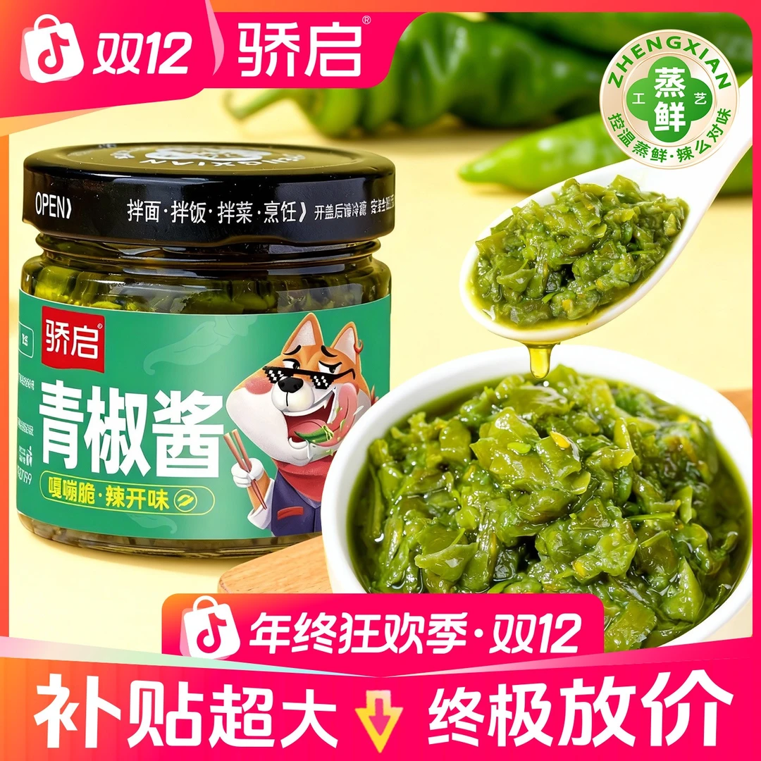鲜椒贡菜辣椒酱下饭酱香辣爽脆新鲜拌饭酱烧椒酱ZB