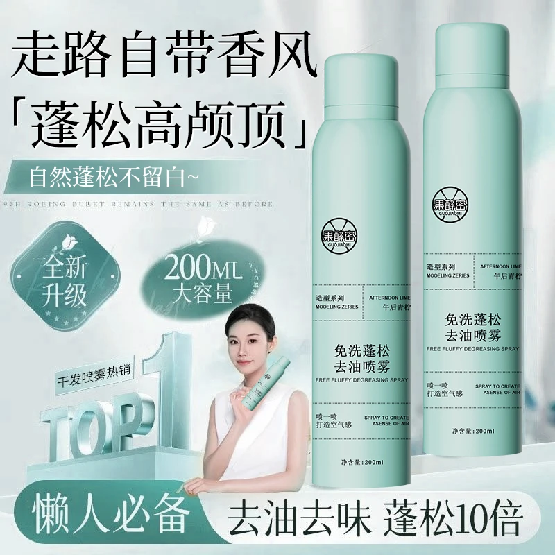 【程十安推荐】干发喷雾免洗控油蓬松粉空气感持久清爽速干懒人神器