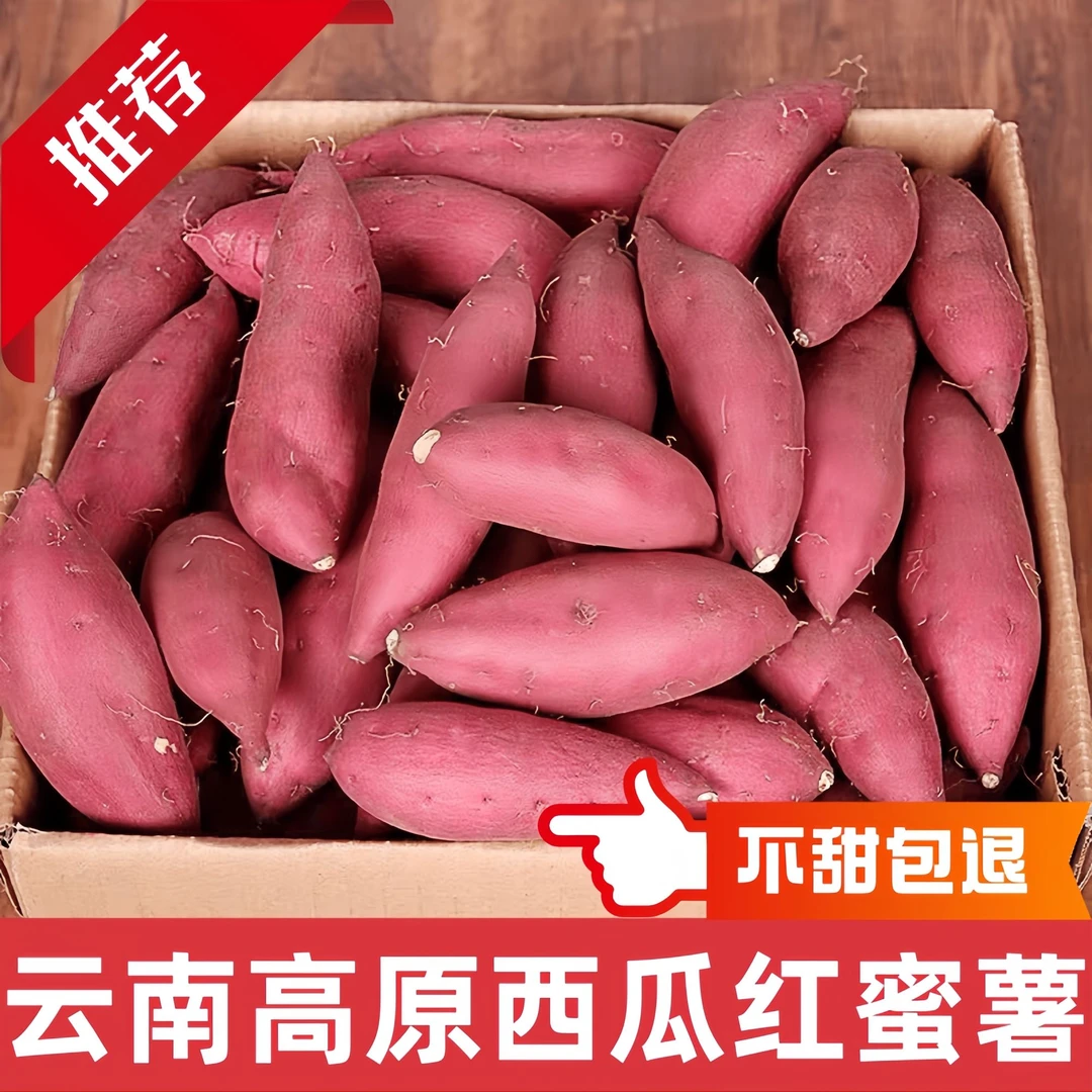 【产地直发】云南正宗沙地西瓜红红心蜜薯产地直发软糯香甜现挖现发