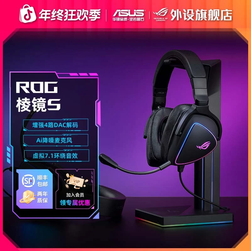 ROG棱镜S有线版头戴式电竞吃鸡游戏耳机带麦克风