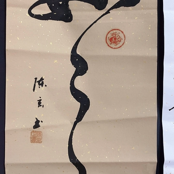 书法手写手绘作品