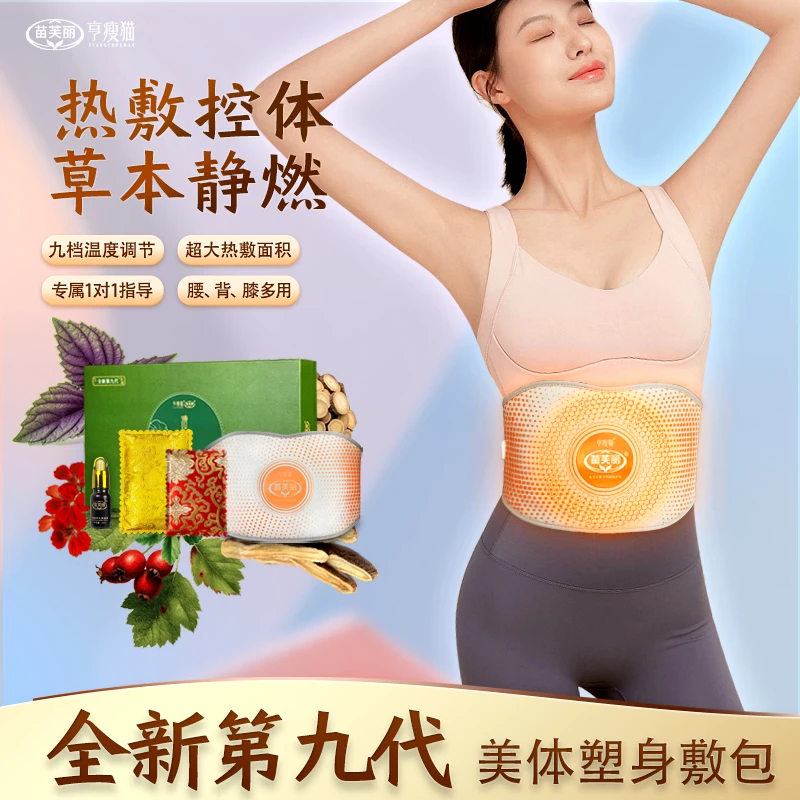 苗芙丽【一个月套盒】草本塑身美体养护热敷腰带套盒美院同款美体包