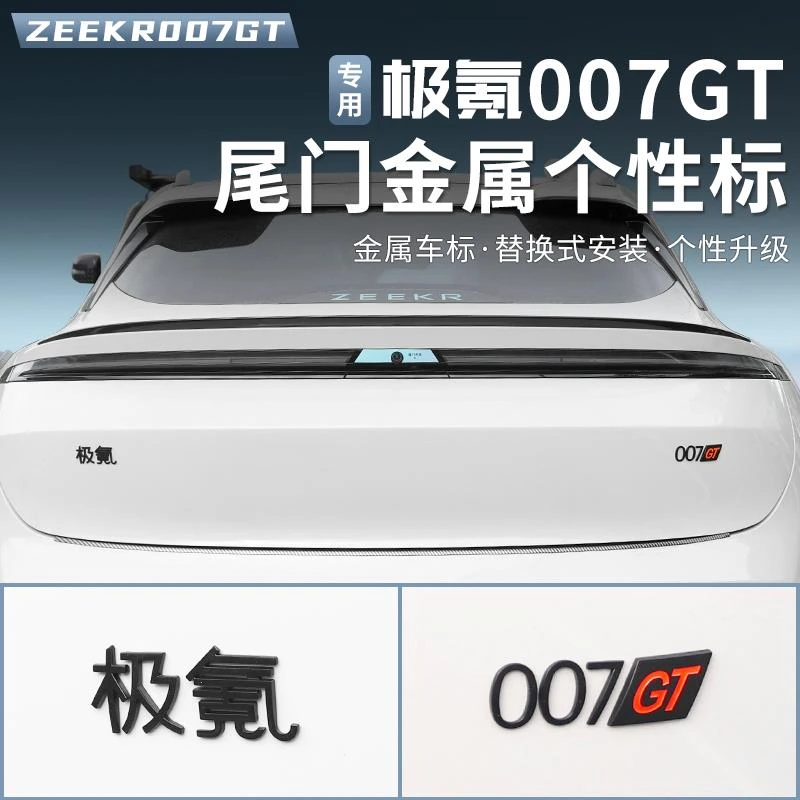 极氪007/007GT尾标黑化车标改装个性标黑武士套件黑色尾标外观件