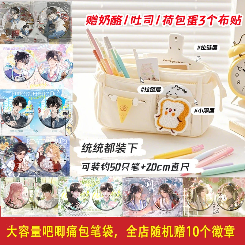 粉丝福利 手提痛包笔袋3个布贴 加赠全店随机双男主10个徽章