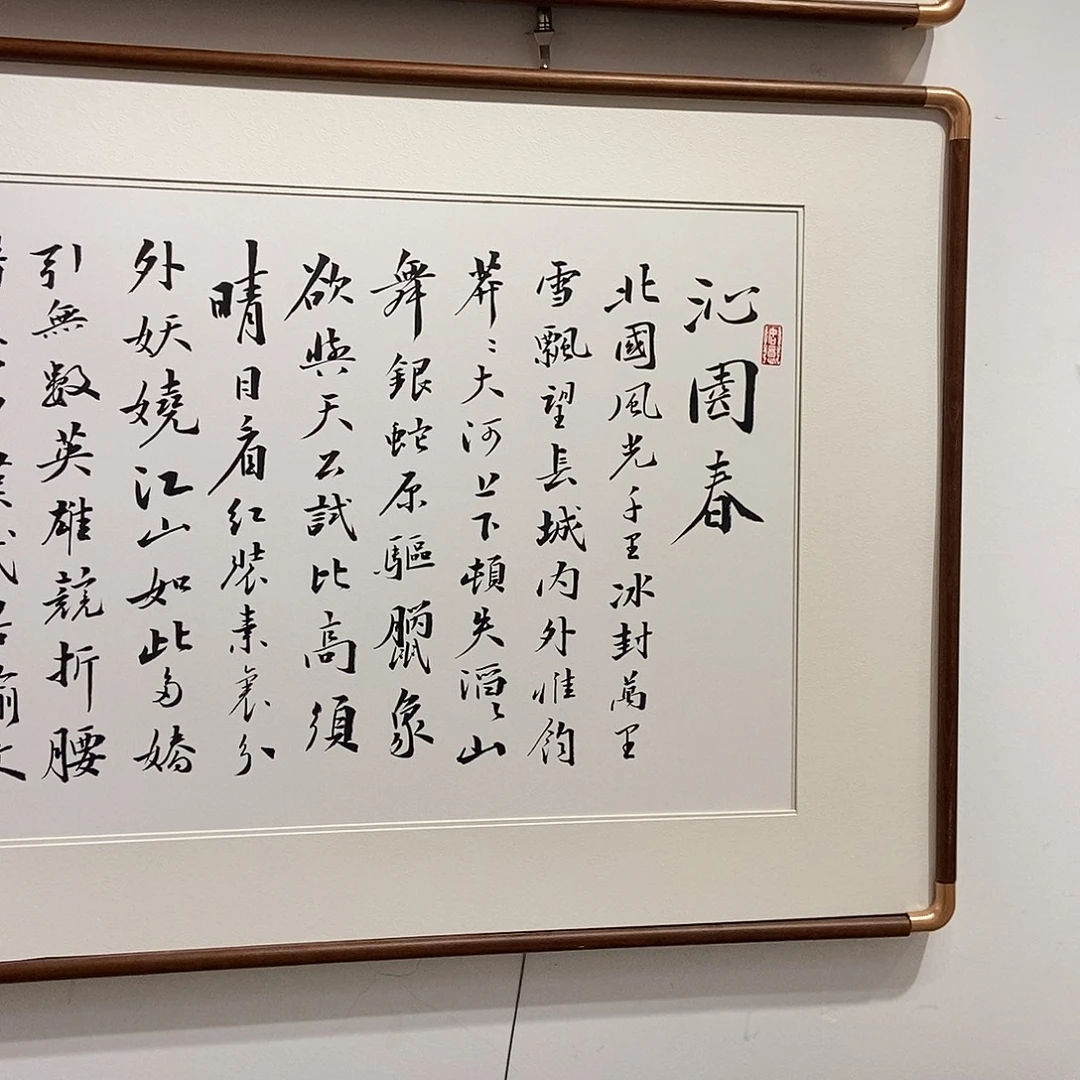 书法沁园春60120 cm书法实木装裱