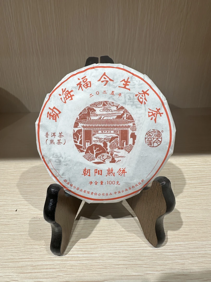2025年 福今生态 朝阳熟饼（熟茶）100g