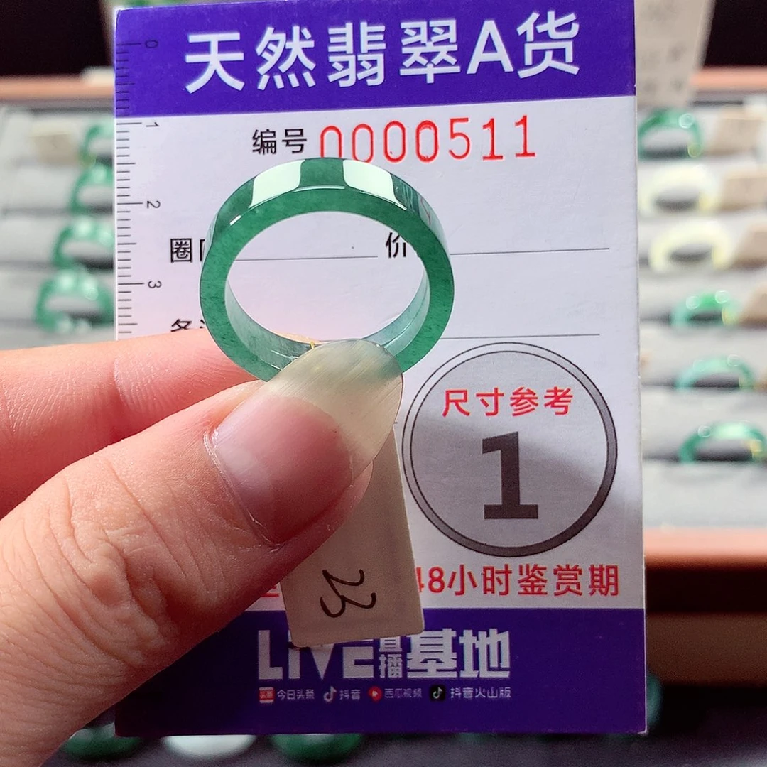 未镶嵌戒指翡翠23号