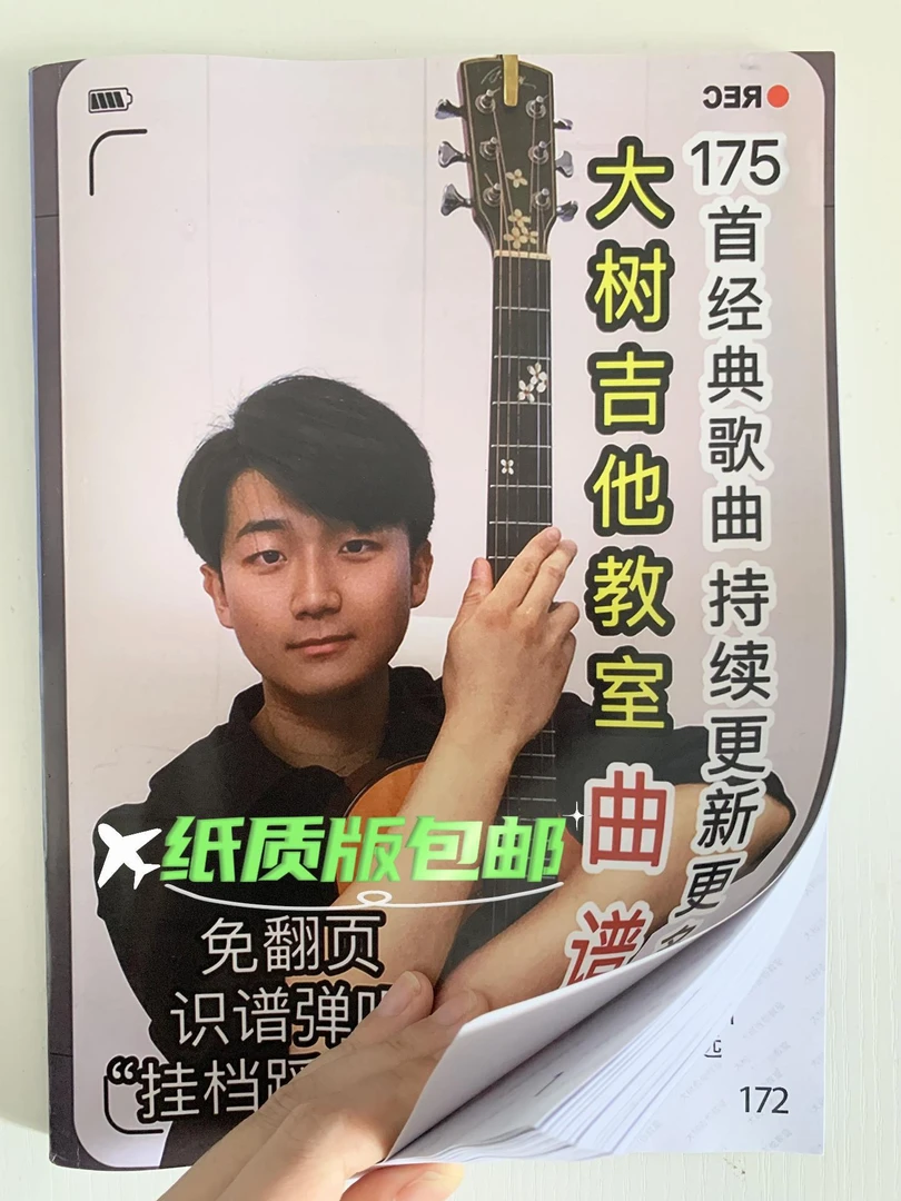 大树吉他教室直播间同款挂挡踩油门教学识谱弹唱课程