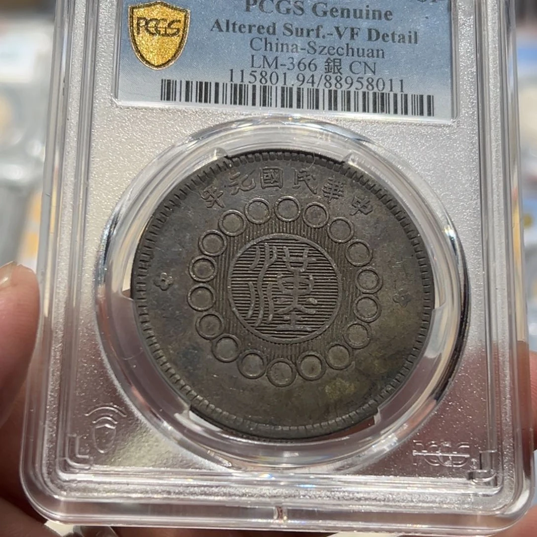 银PCGS VF老包浆四川大汉银币8011