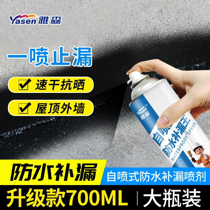 【买二送一】雅森补漏喷剂外墙房顶裂缝漏水渗水堵漏补漏喷剂自喷式