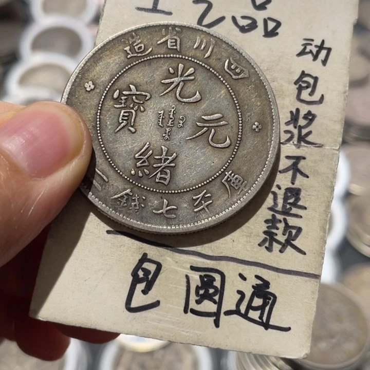 谁***皮银Ag900银币工艺品