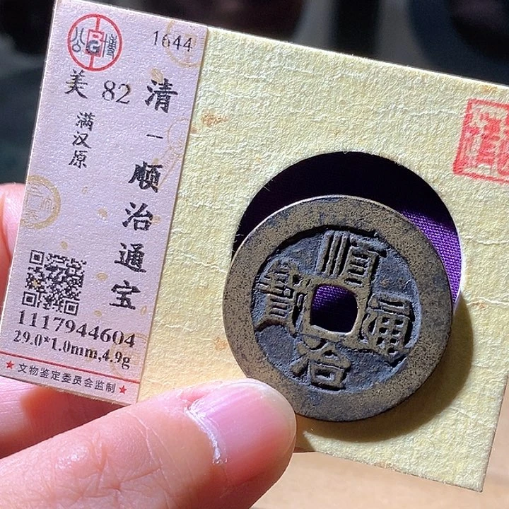 铜29+顺治原。华夏天玺总店
