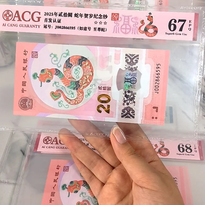 塑料002866595 如意号 至尊蛇，，，