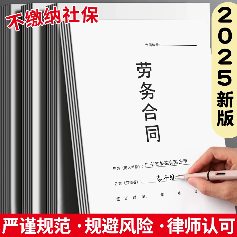 【2025新版】劳务合同全国通用劳动合同书免责劳务派遣员工聘用协议