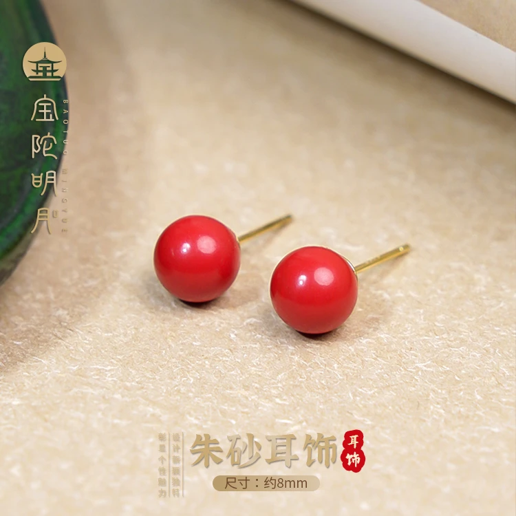 含辰砂工艺品【宝陀明月】高含量朱砂圆珠耳钉8mm