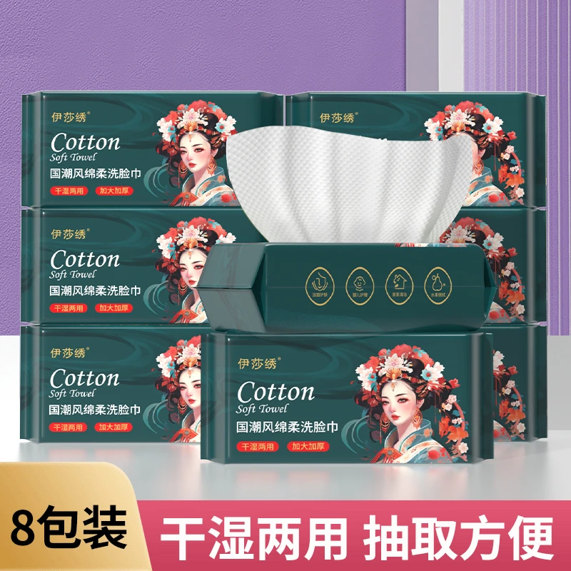 【到手8包】国风洗脸巾珍珠纹一次性抽取式干湿两用洗脸巾家用成人