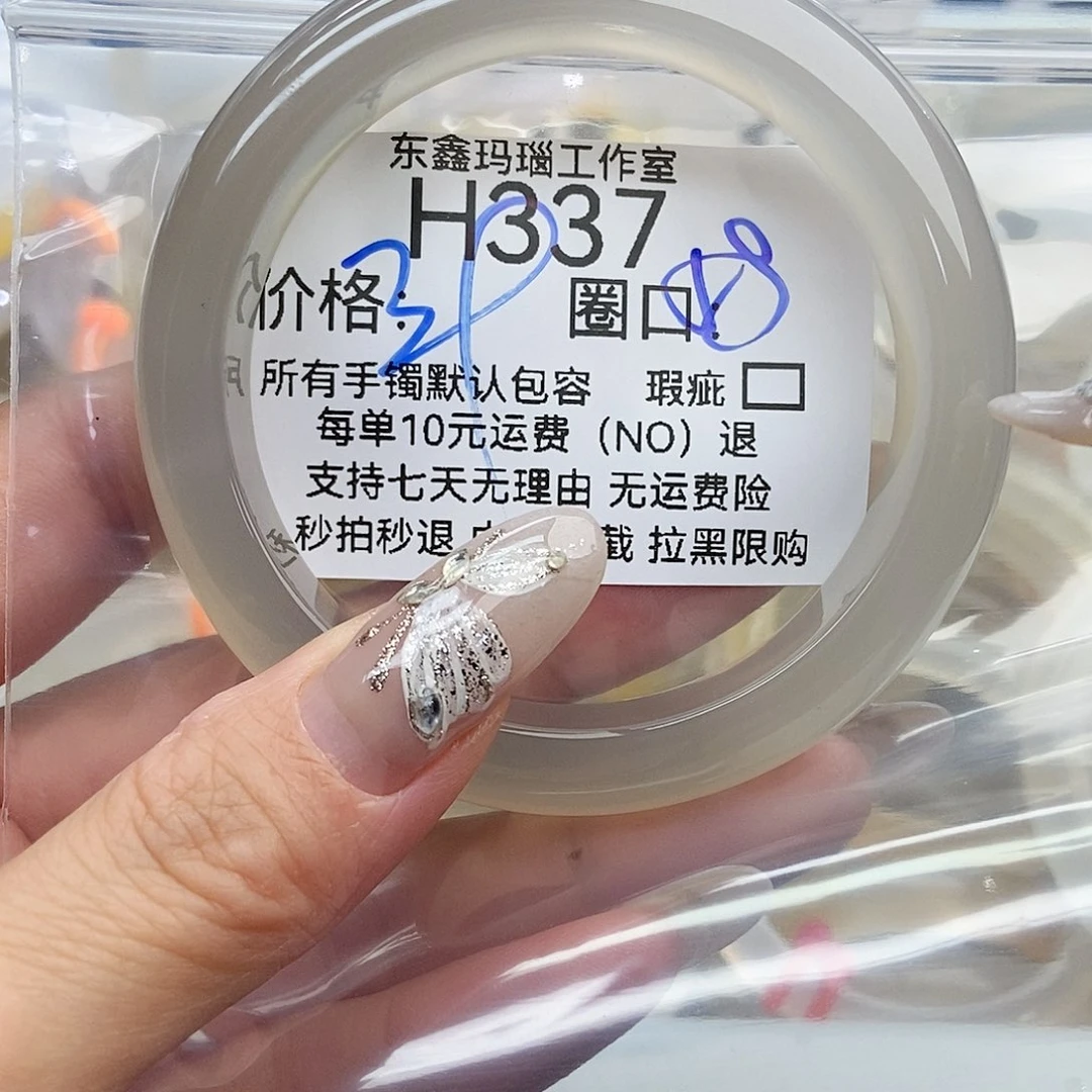 玛瑙/玉髓手镯未镶嵌朱*记337