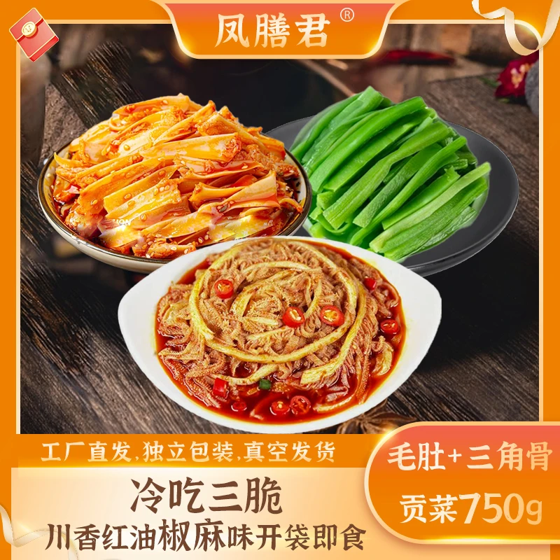 【1.5斤大盒装】冷吃三脆椒麻红油味750g盒即食 固形物含量50%以上