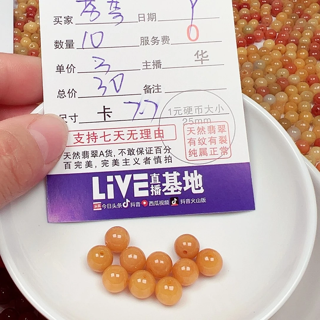 芬***芳散珠翡翠货主老华